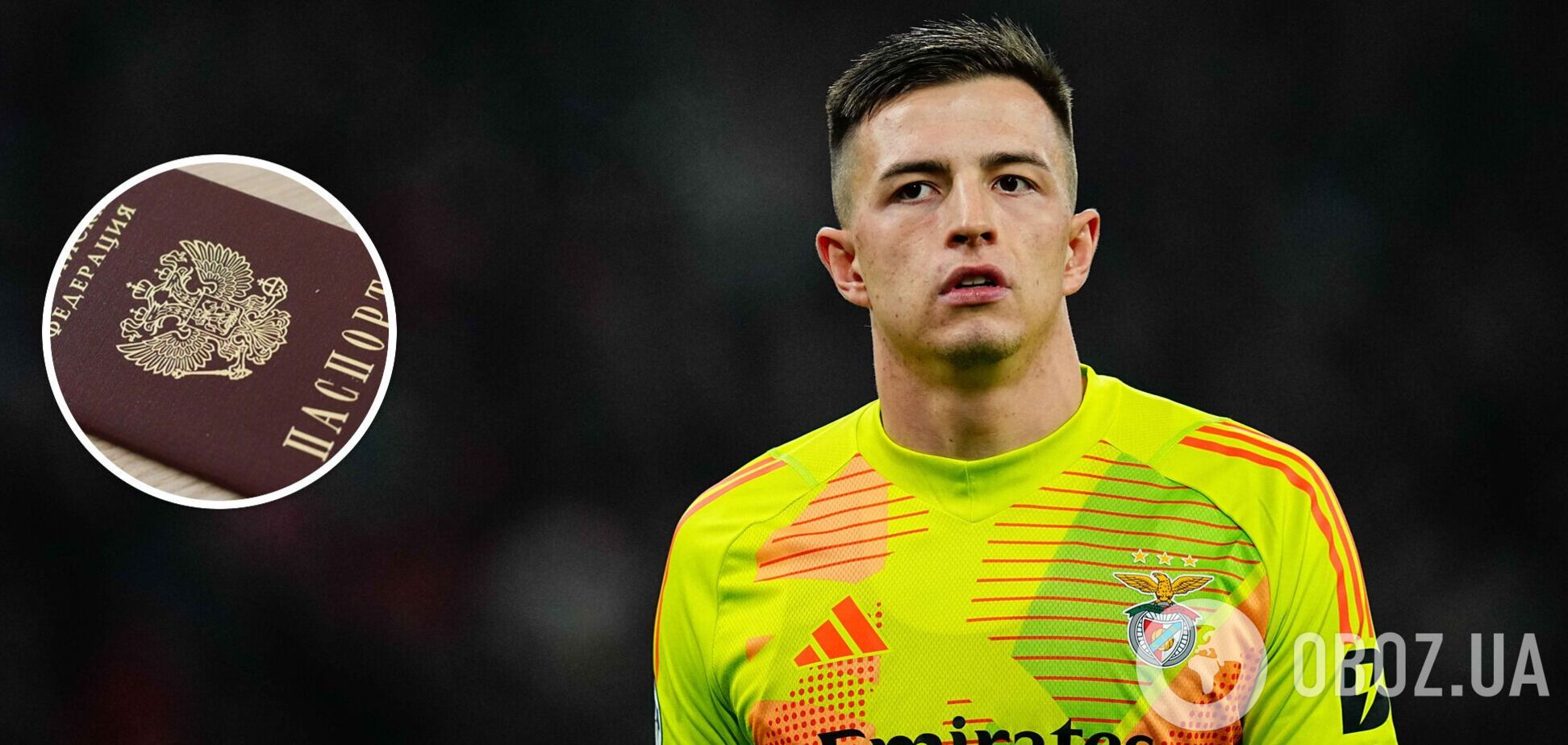 Голкипер сборной Украины по футболу "стал" гражданином России и прокомментировал это. Фотофакт