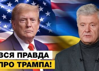 Трамп завжди орієнтований на результат, з ним можна і треба ефективно працювати, – Порошенко