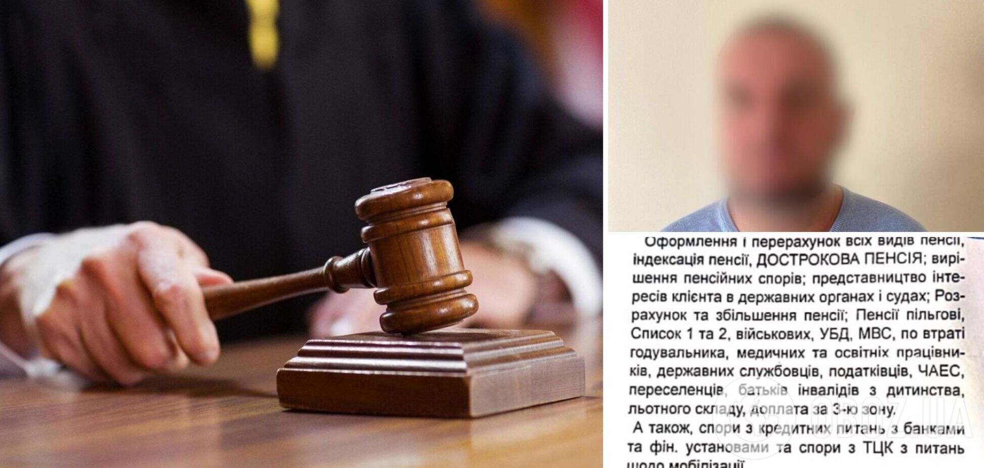 Обіцяв вирішити проблеми з ТЦК та оформити пенсії: на Київщині судитимуть 'юриста'. Подробиці справи