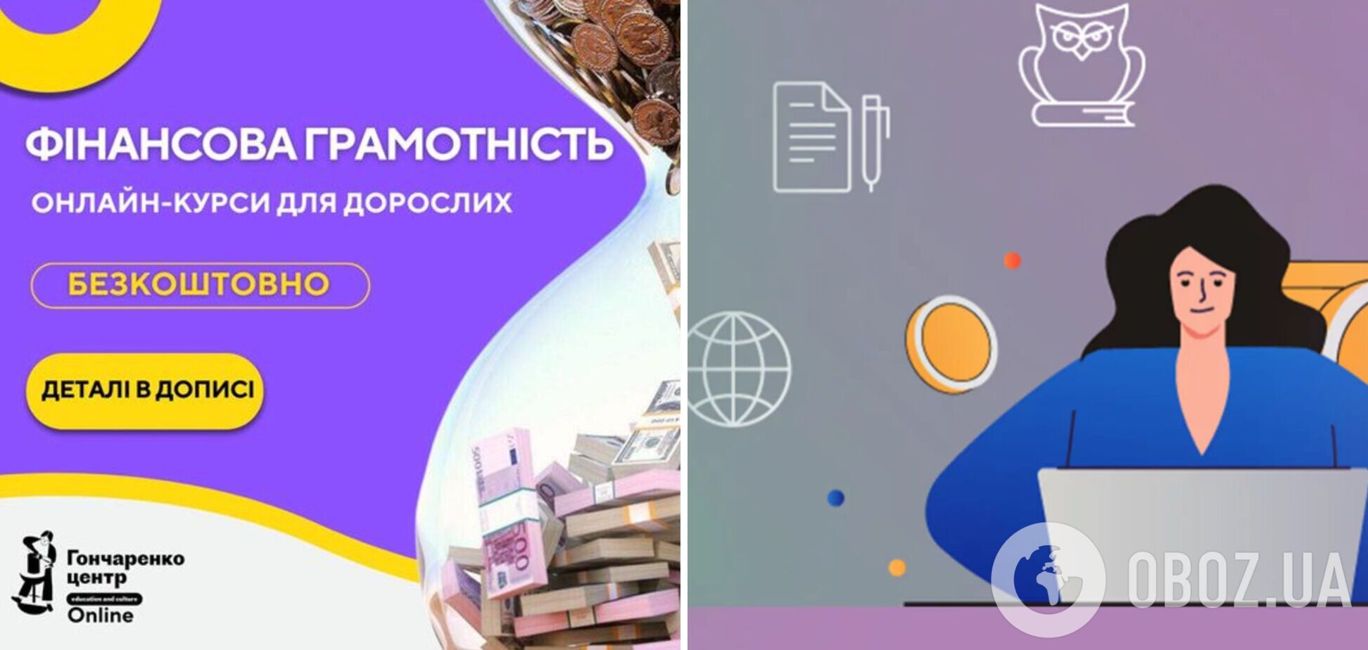 'Гончаренко центры' запустили бесплатный курс финансовой грамотности