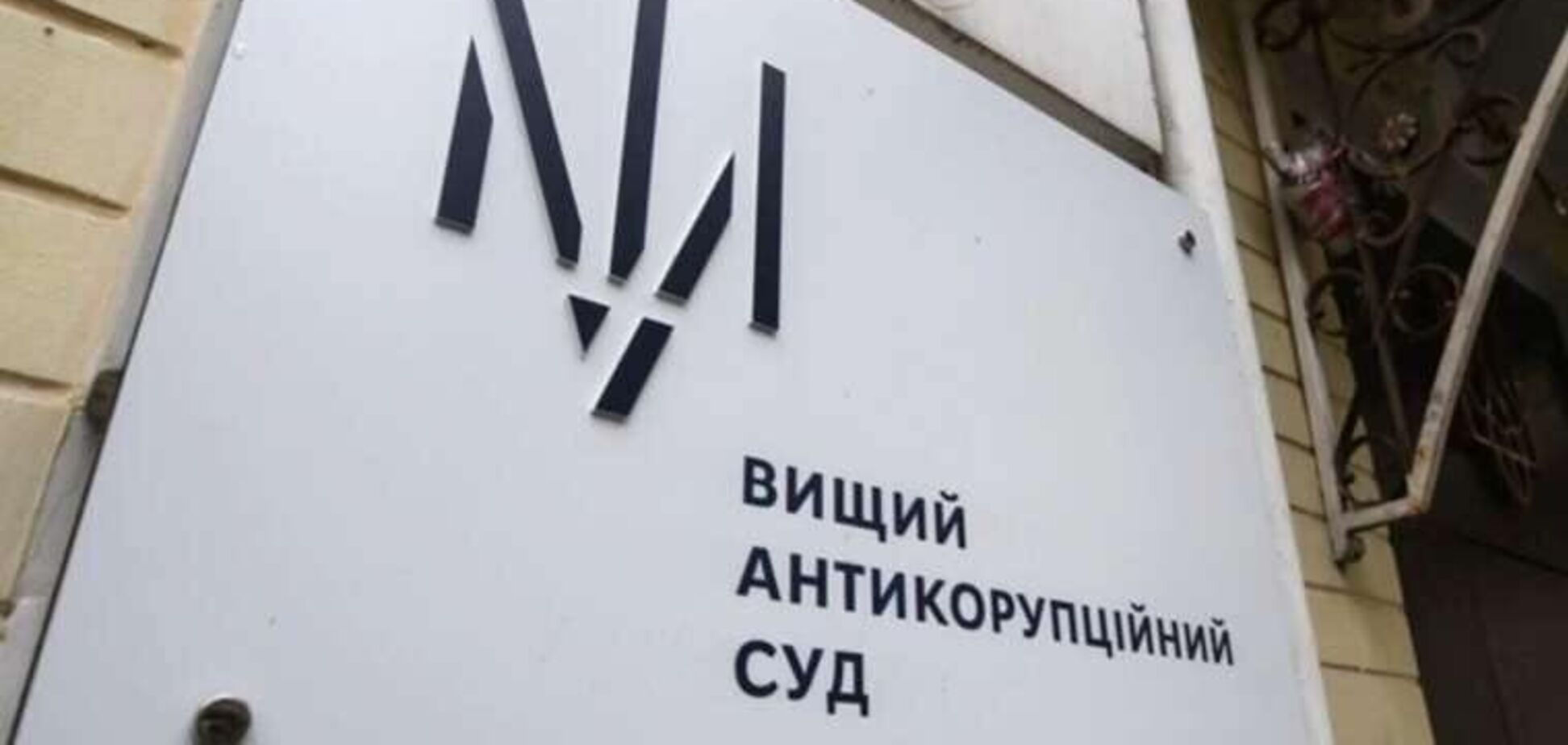 ВАКС скасував заочний арешт екснардепа Крючкова, обвинуваченого у крадіжці 1,5 млрд грн