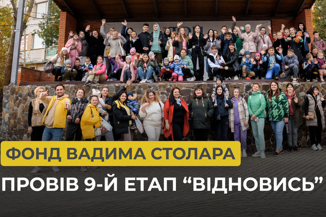 Фонд Вадима Столара провів девʼятий етап проєкту 'Відновись'