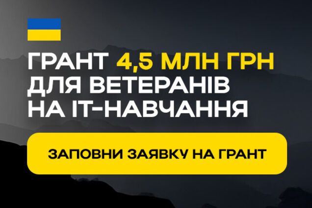 Американский IT-предприниматель украинского происхождения запускает грант на обучение ветеранов на 4,5 млн грн: как подать заявку