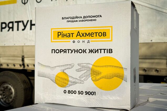 Помощь оказывается в рамках программы «Ринат Ахметов – Спасение жизней»