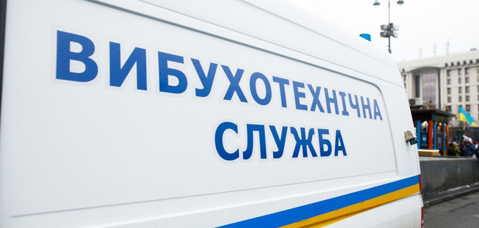 'Ворог намагається дестабілізувати ситуацію': у Нацполіції прокоментували масові 'замінування' в Україні