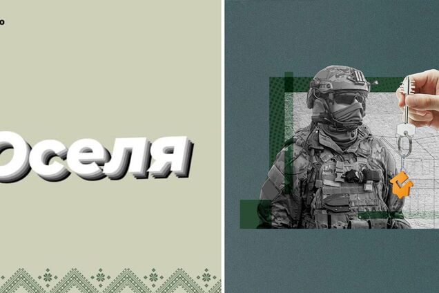 єОселя для военных: эксперты Юридического Гончаренко центра объяснили, как воспользоваться программой