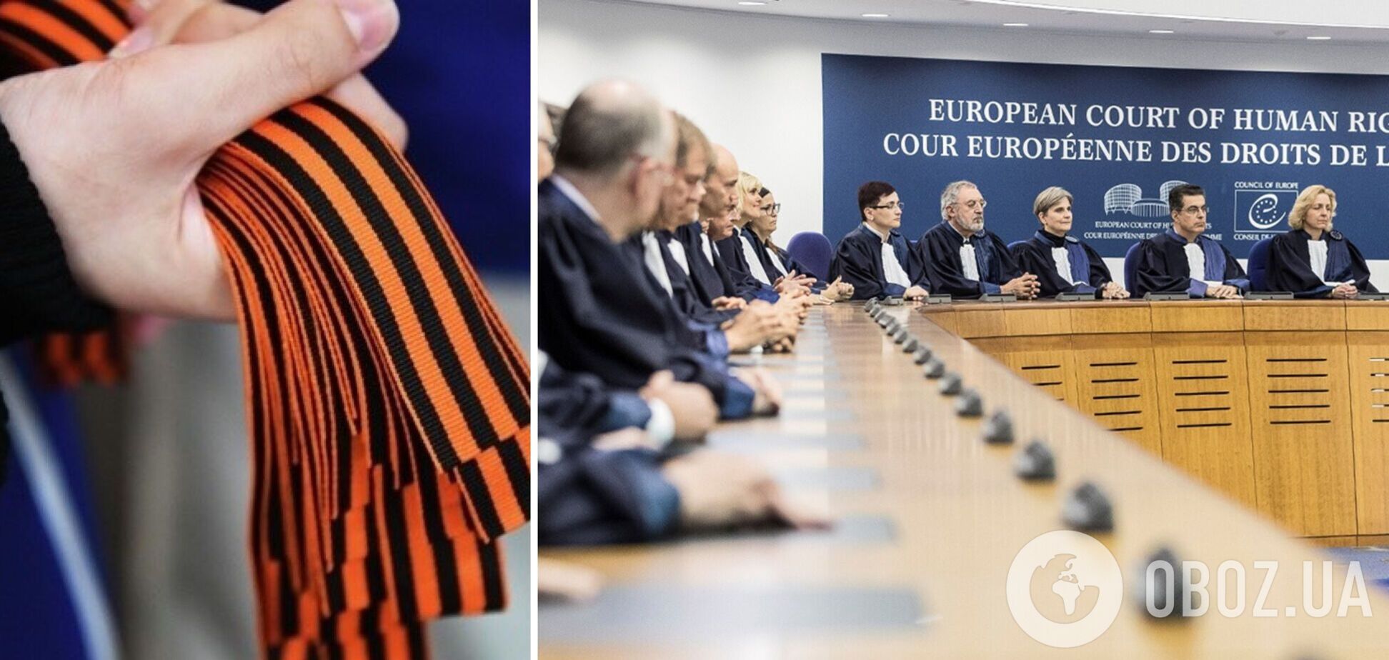 Европейский суд по правам человека признал запрет 'георгиевской ленты' в Украине законным