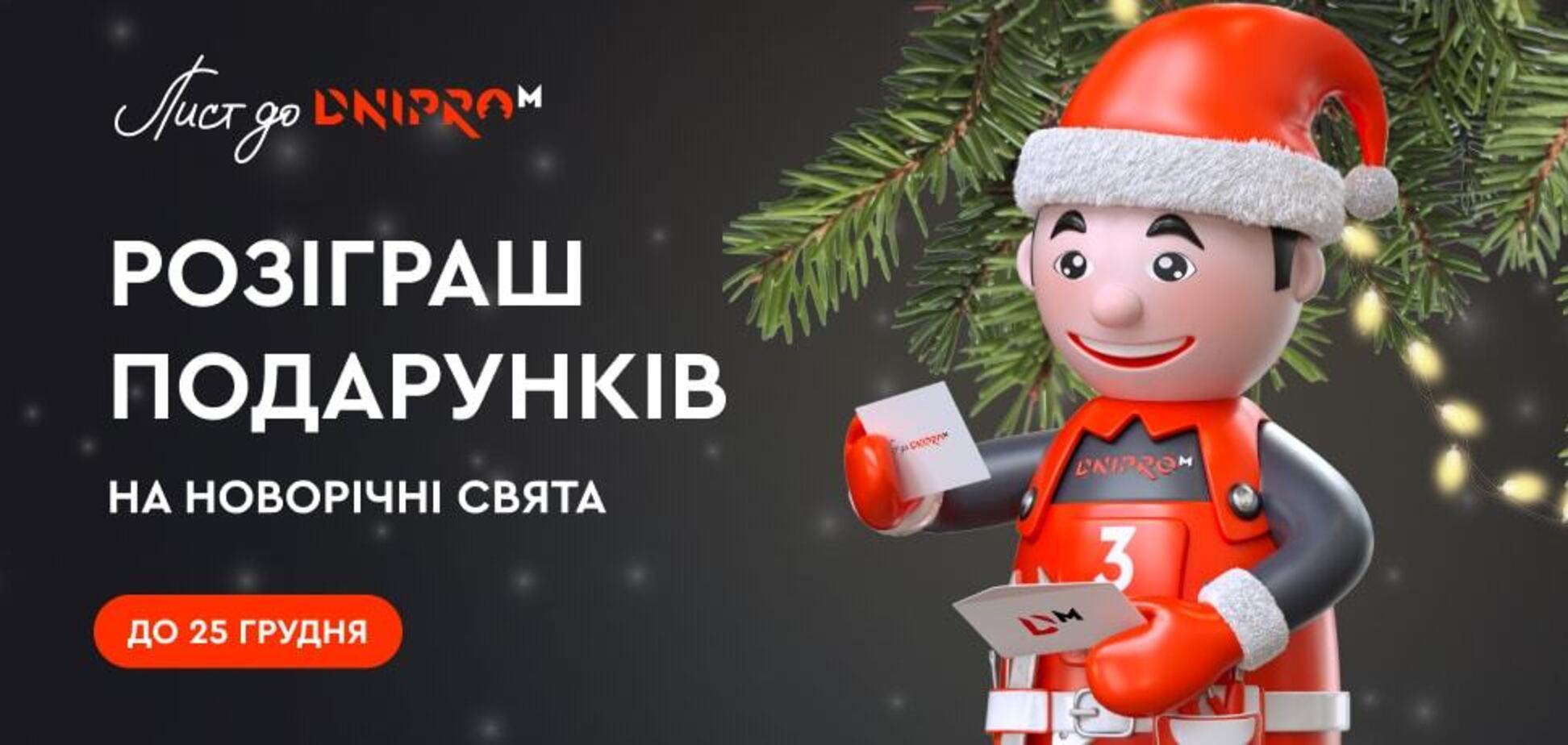 Dnipro-M бесплатно отдает инструменты: как их получить?