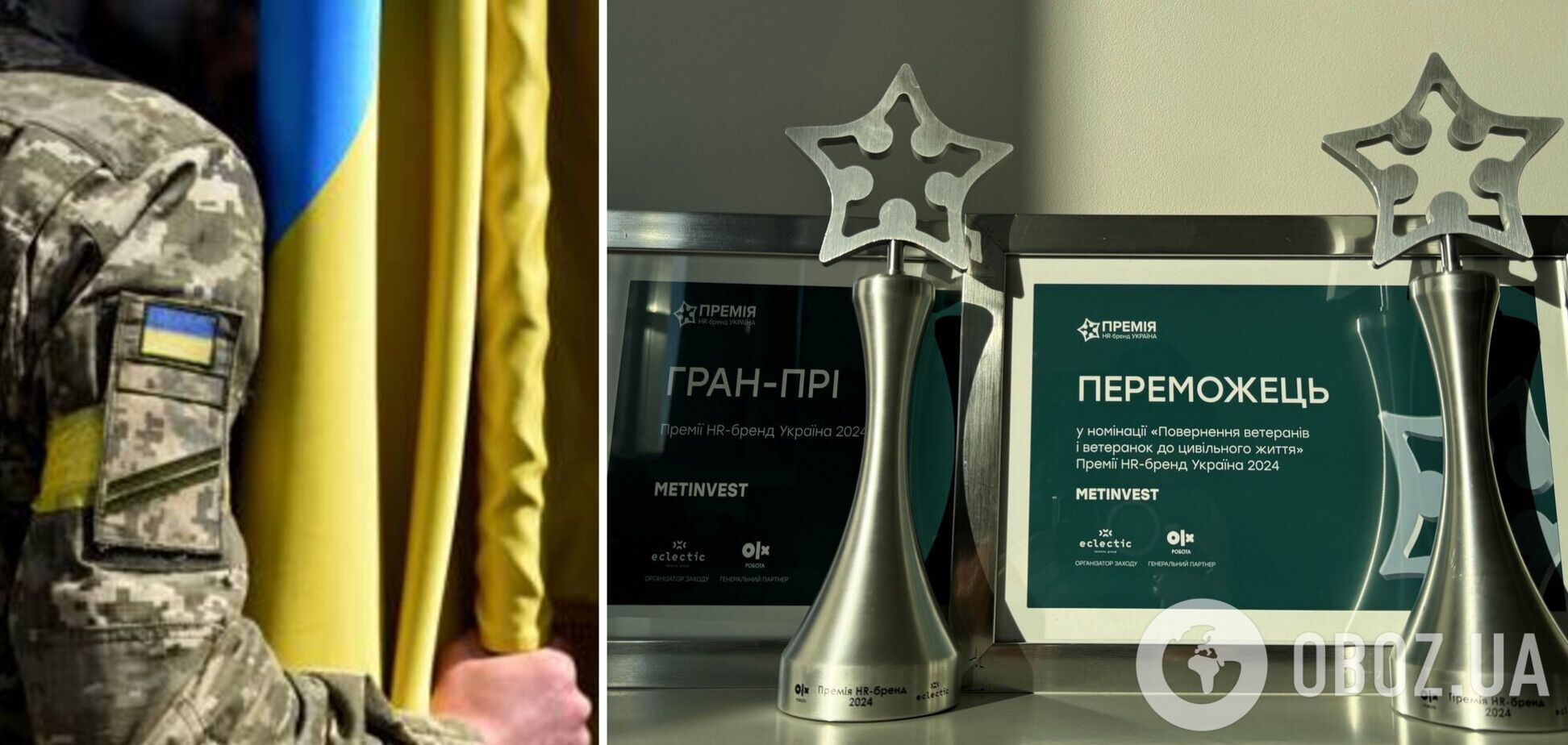 Две награды премии «HR-бренд 2024» – гран-при и победа в номинации «Возвращение ветеранов и ветеранок в гражданскую жизнь»