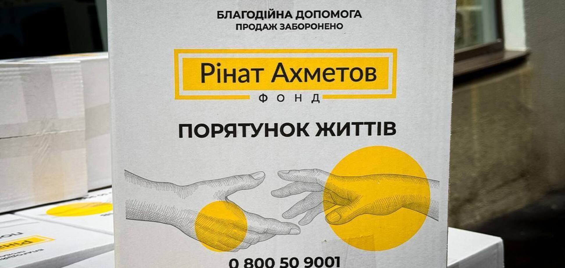 Эвакуированный в Днепр после 9 декабря с прифронтовых территорий Фонд Рината Ахметова передал помощь