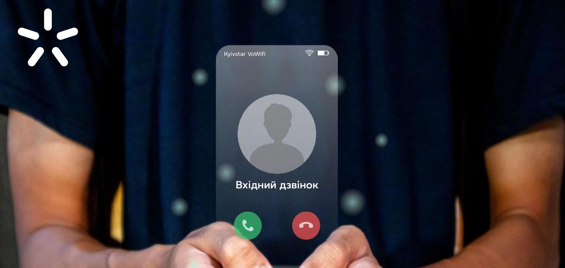'Київстар' запустив VoWiFi в Україні: що це за технологія і як працює