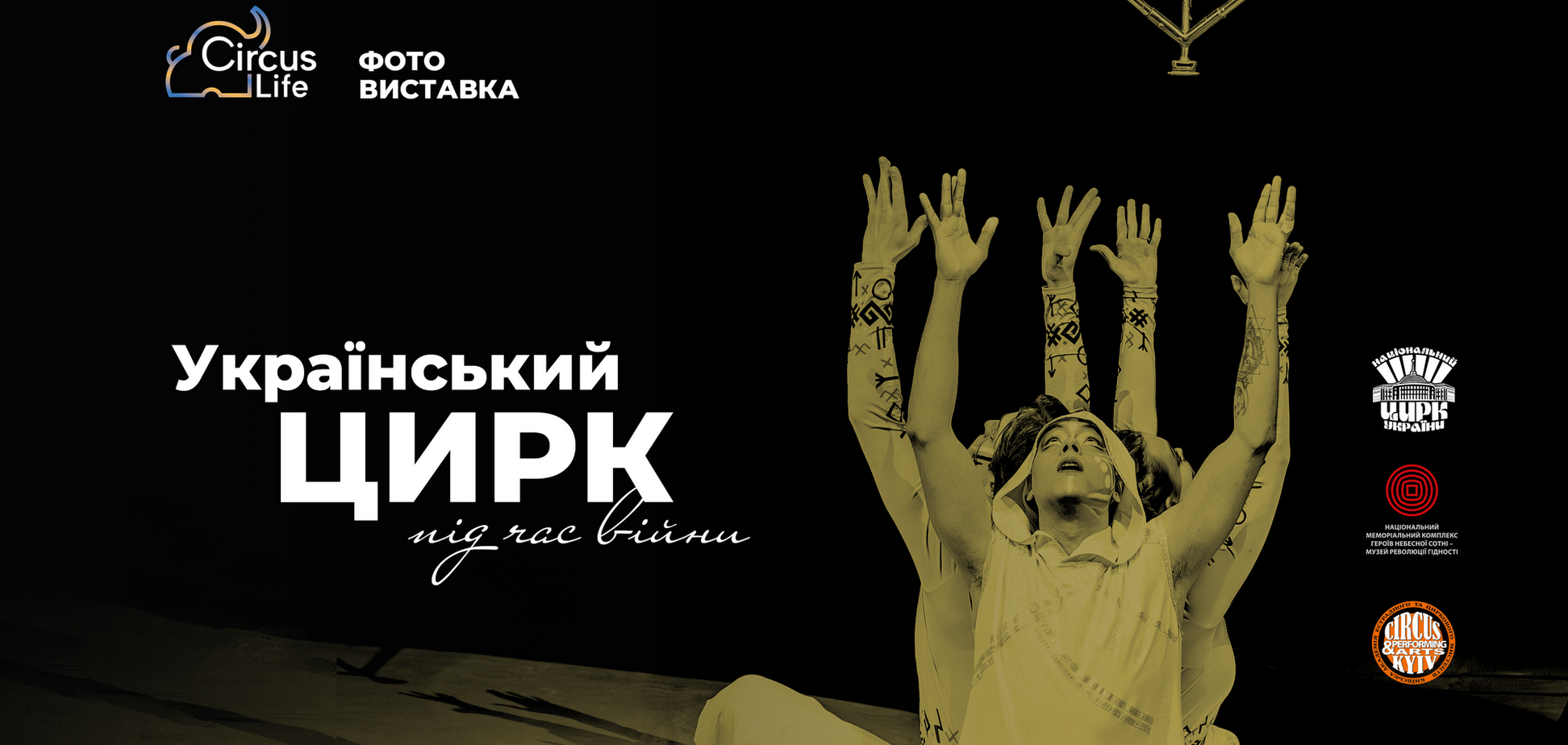 'Делают чрезвычайные вещи': в Киеве открылась выставка, посвященная работникам украинского цирка