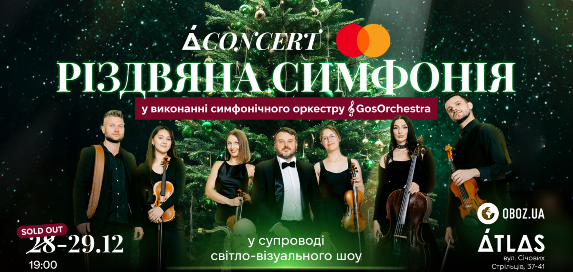 28 декабря в 19:00 в Киеве пройдет Рождественская симфония от A CONCERT