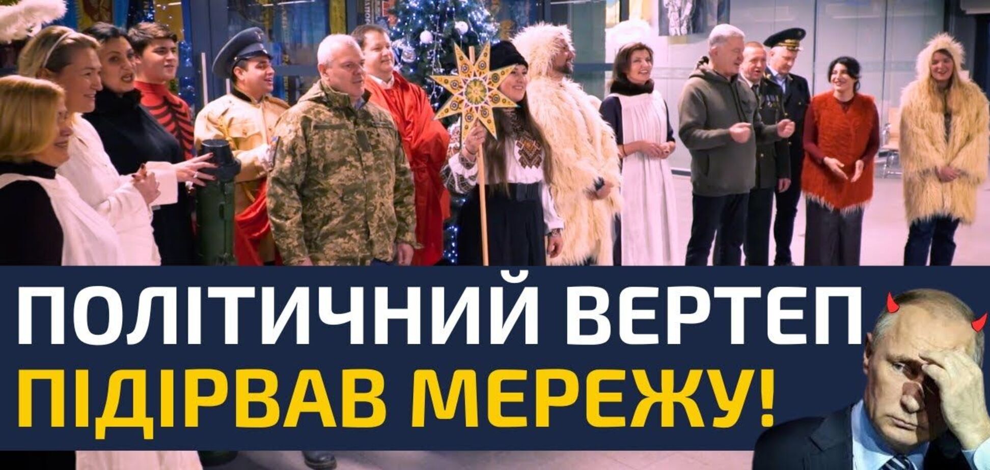 Добро всегда побеждает: 'Евросолидарность' устроила рождественский вертеп с Путиным-Иродом. Видео