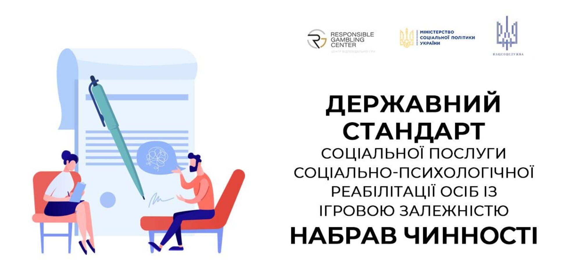 Украина внедряет госстандарт помощи лицам с игровой зависимостью