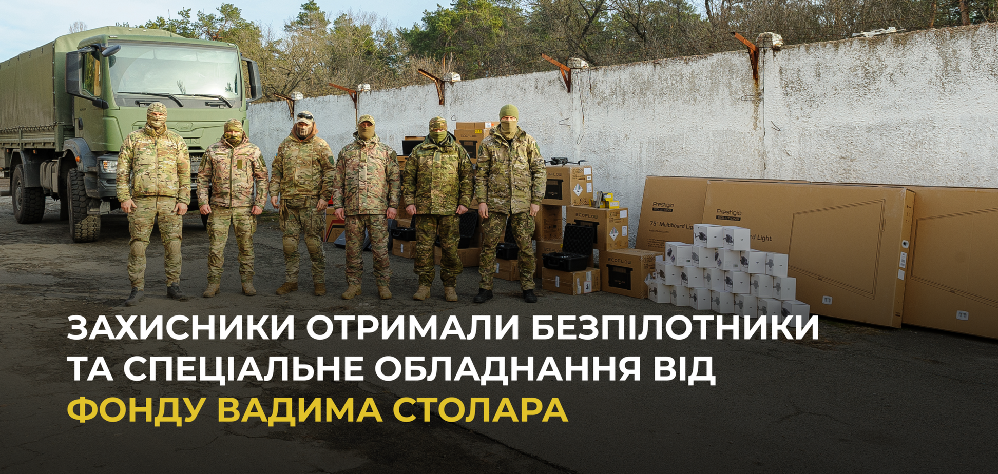 Защитники получили беспилотники и специальное оборудование от Фонда Вадима Столара