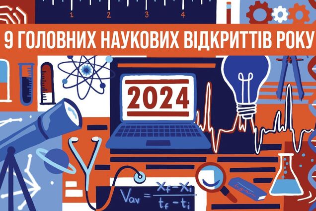 Главные научные открытия 2024 года, которые изменят мир