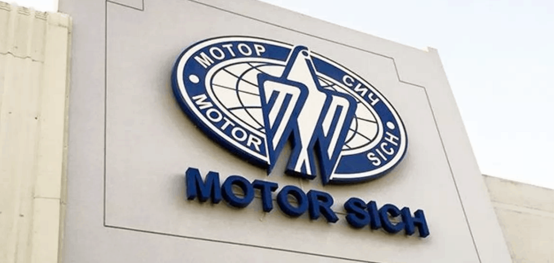 Справа про держзраду топменеджменту 'Мотор Січі' перетворилася в захоплення стратегічного підприємства: ЄСПЛ відкрив справу за скаргою захисників