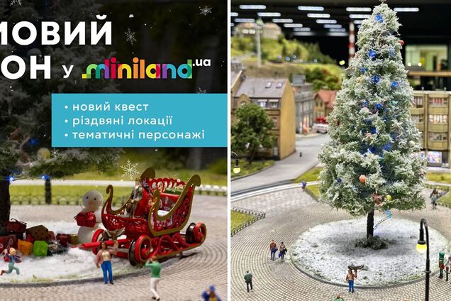 Зимний сезон в Miniland.UA: крупнейший железнодорожный макет в Украине подготовил новый квест героев