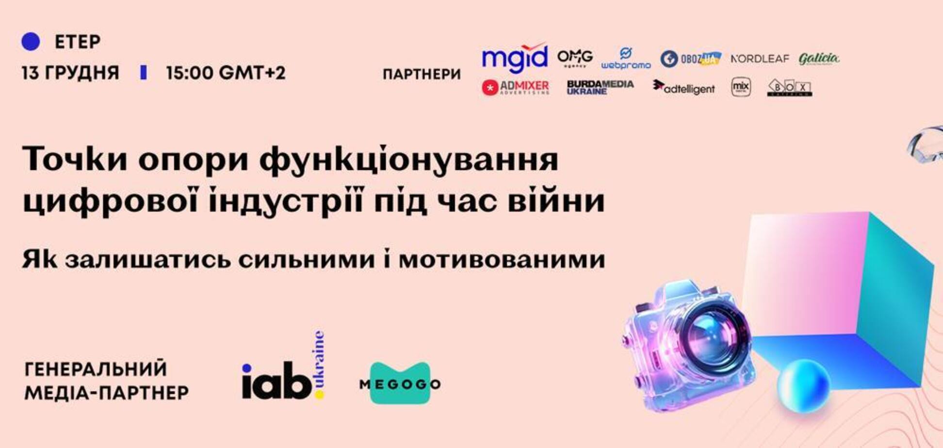 Точки опори функціонування цифрової індустрії під час війни: як залишатись сильними і вмотивованими