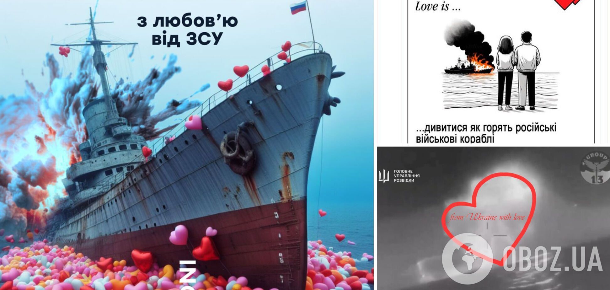 'З любов'ю від ЗСУ': мережа вибухнула жартами і мемами через знищення ВДК 'Цезар Куніков' у День Валентина
