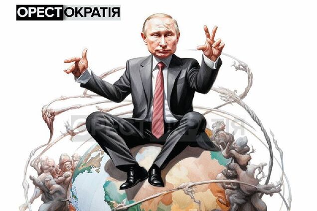 Путін досі мріє натягнути себе на глобус, принаймні на європейську його частину 
