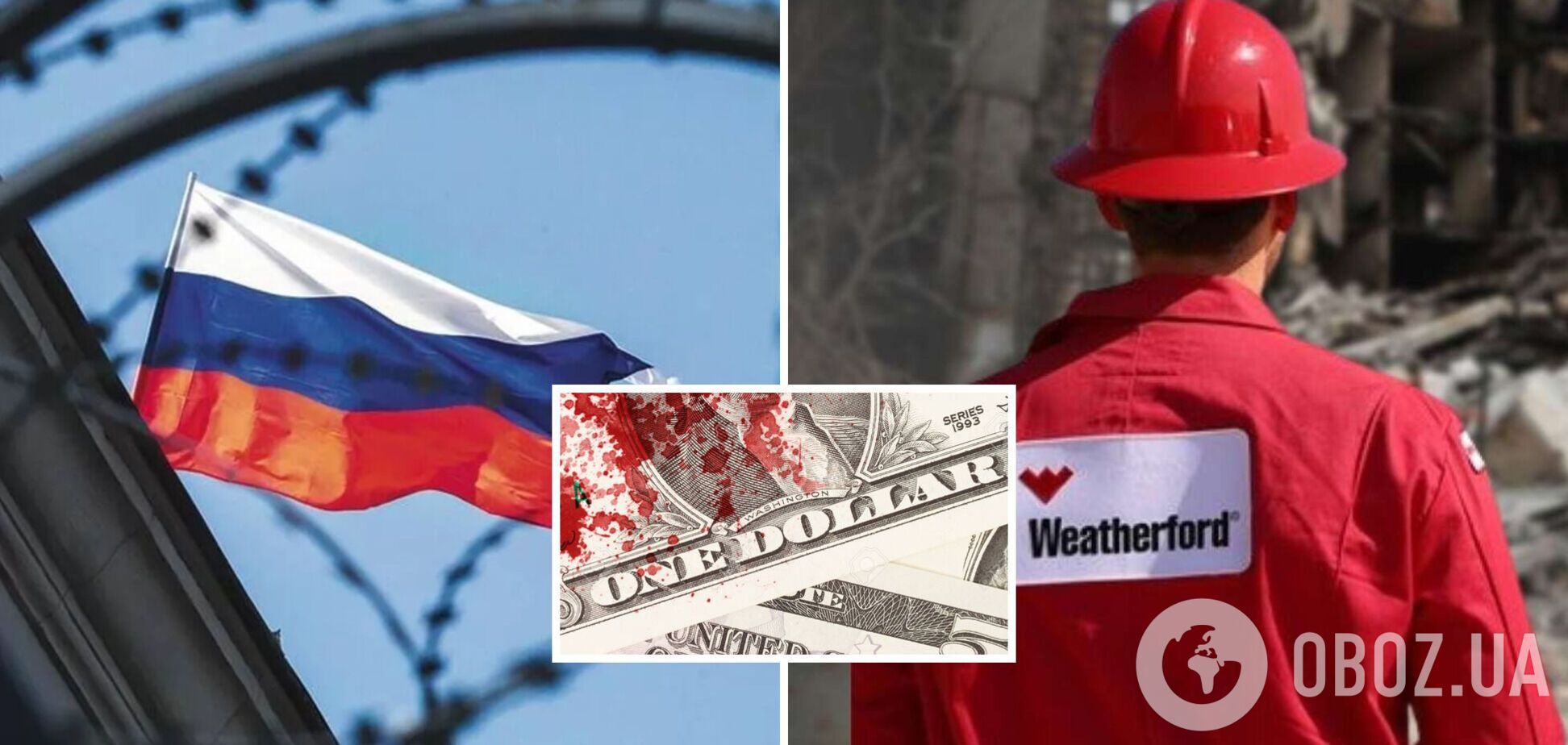 Weatherford International стала міжнародним способом війни