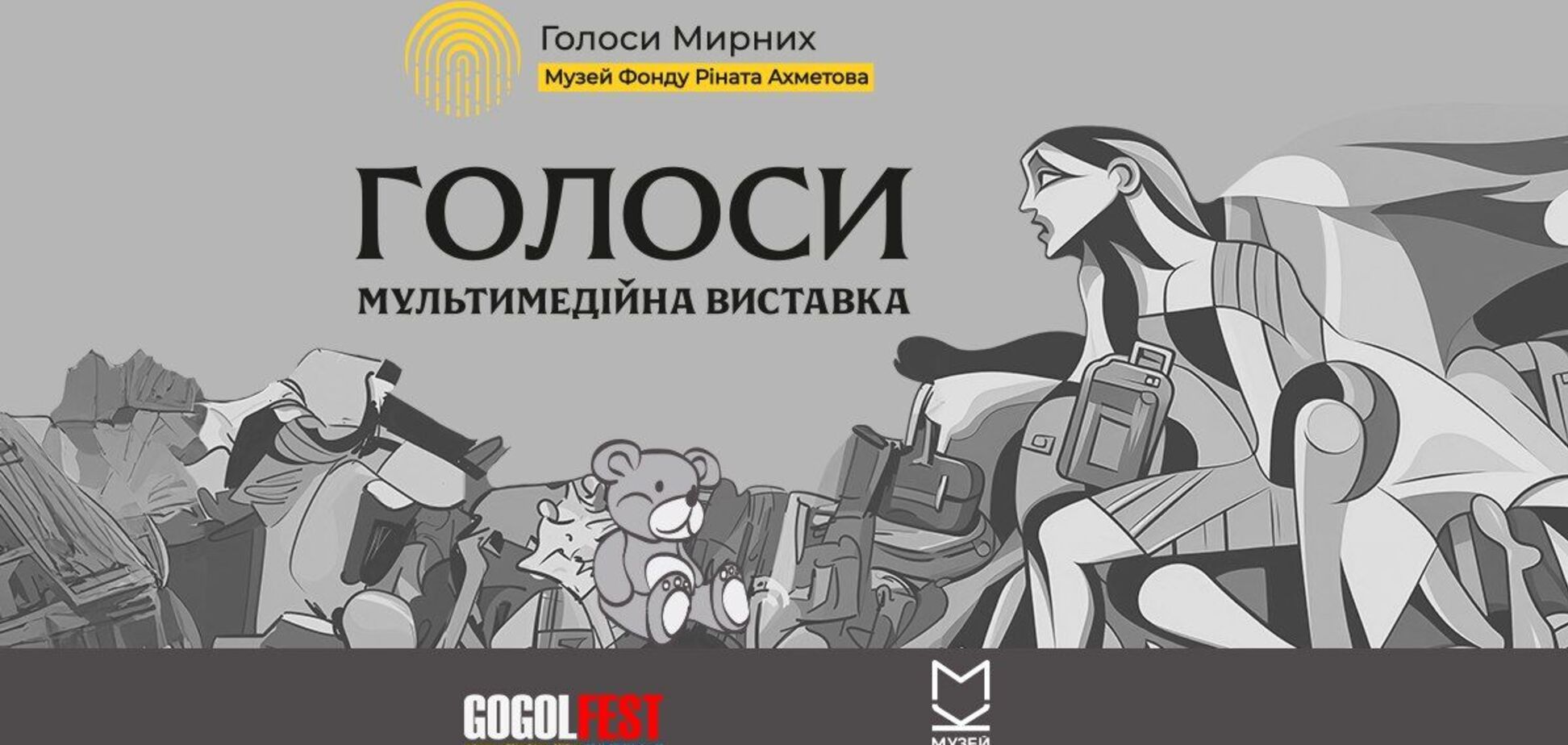 У Києві відкриється мультимедійний простір музею 'Голоси мирних' Фонду Ріната Ахметова