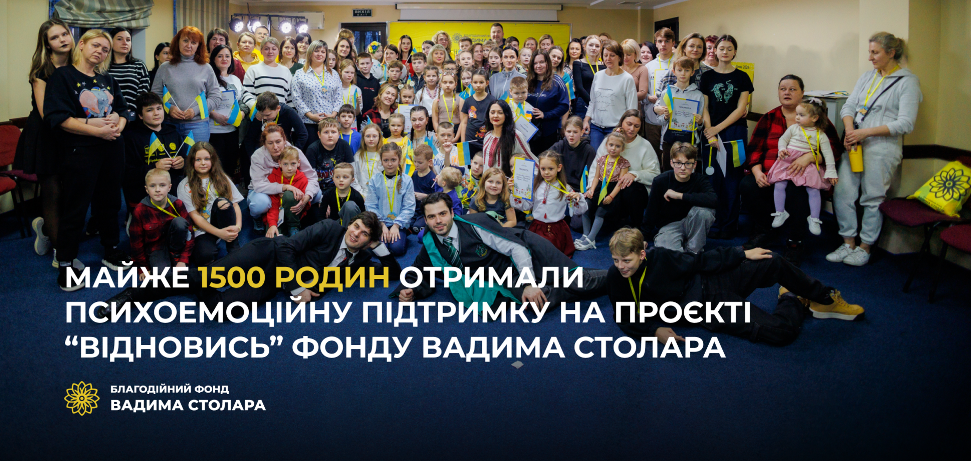 Около 1500 семей смогли эмоционально перезагрузиться во время проекта Фонда Вадима Столара 'Відновись'
