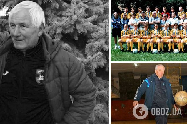 Умер знаменитый украинский тренер, который играл за 'Динамо' и был капитаном сборной СССР