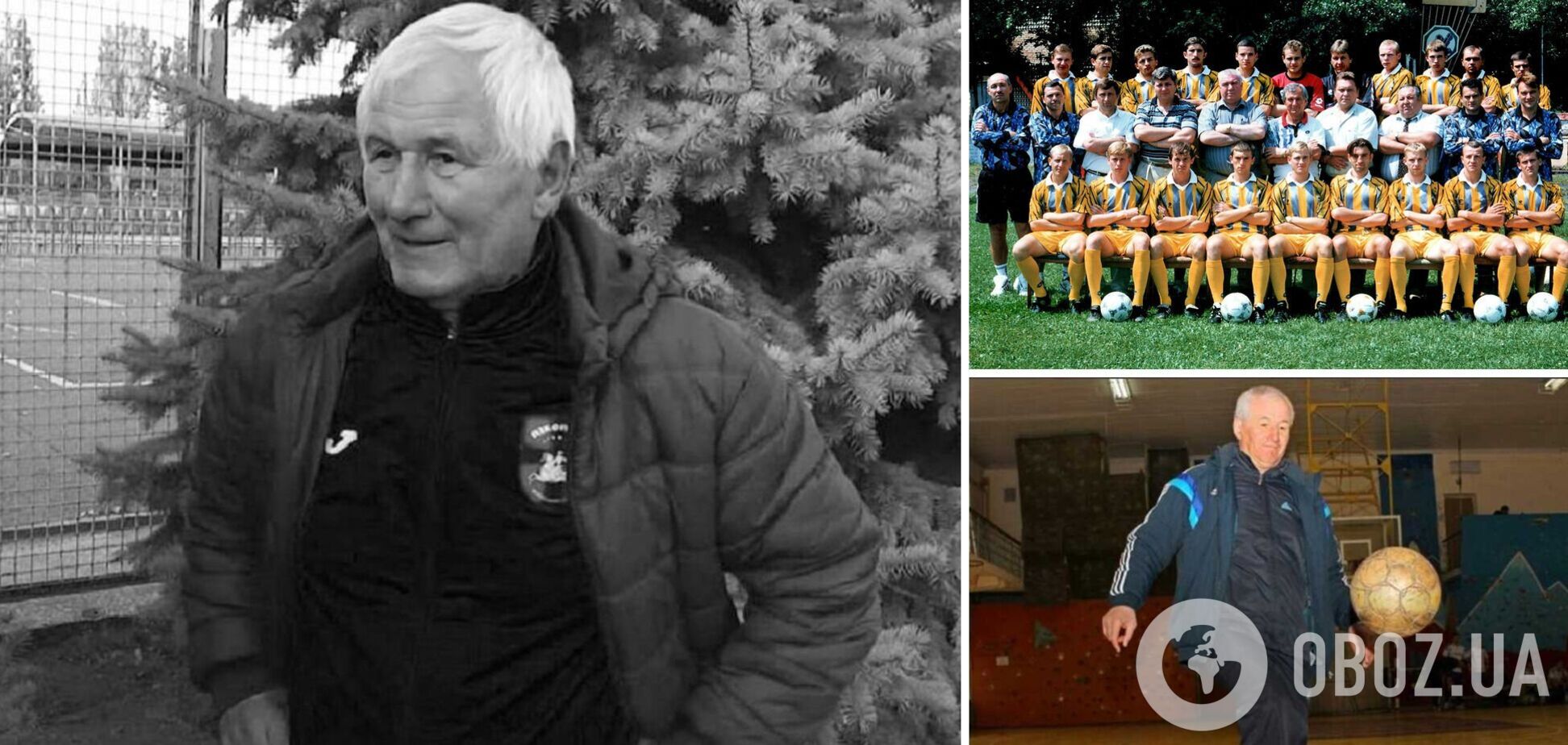 Помер знаменитий український тренер, який грав за 'Динамо' та був капітаном збірної СРСР