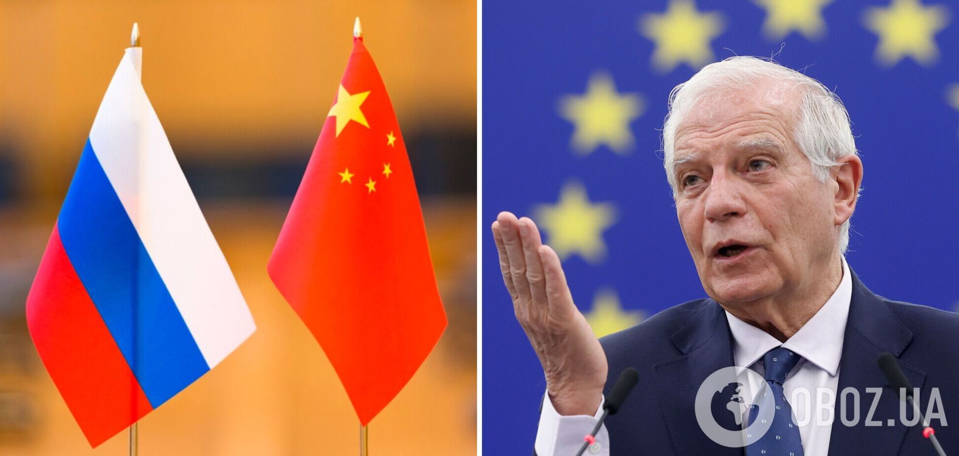 Боррель в Мюнхене призвал Китай не поддерживать Россию и присоединиться к украинской Формуле мира