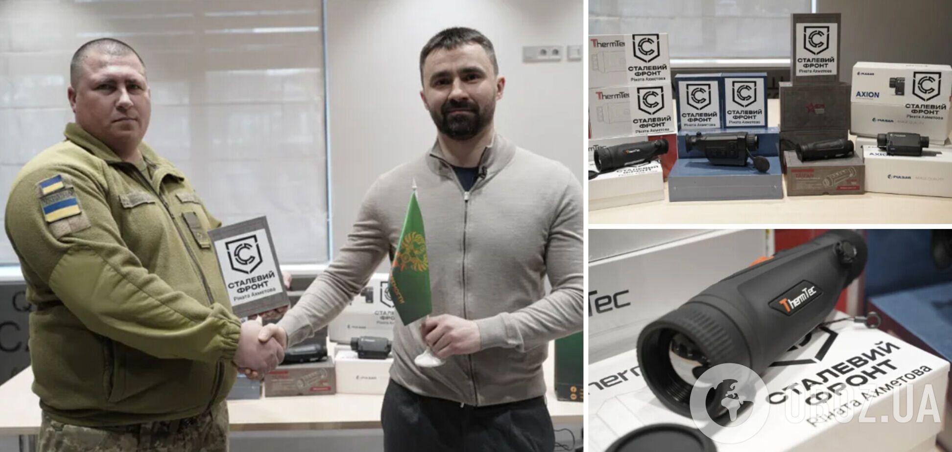 Пограничники получили от 'Стального фронта' Ахметова партию тепловизоров и оптику на 6 млн