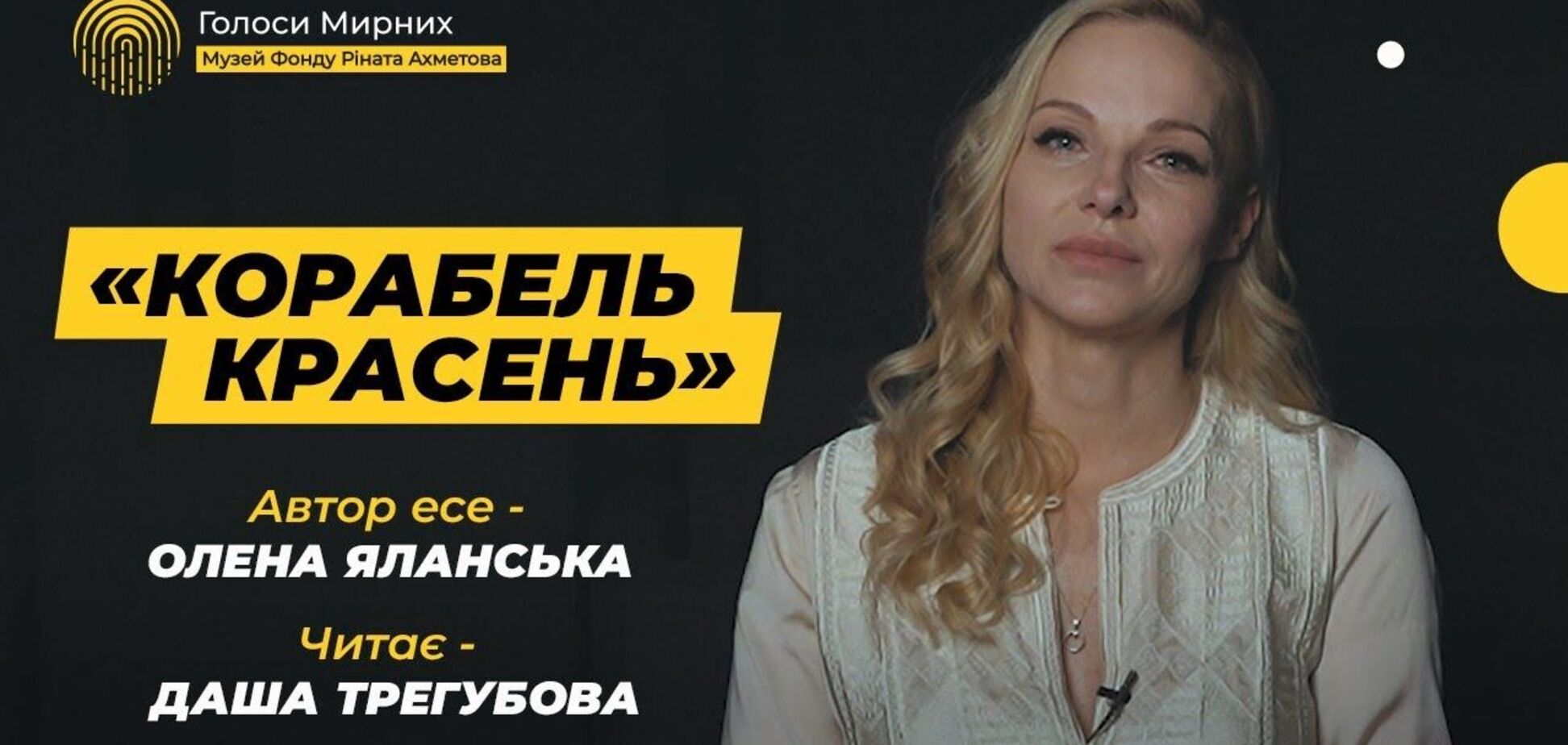 'Надо делать все, что в наших силах, и мечтать о Победе': Даша Трегубова прочла произведение 15-летней победительницы конкурса эссе от Фонда Рината Ахметова. Видео