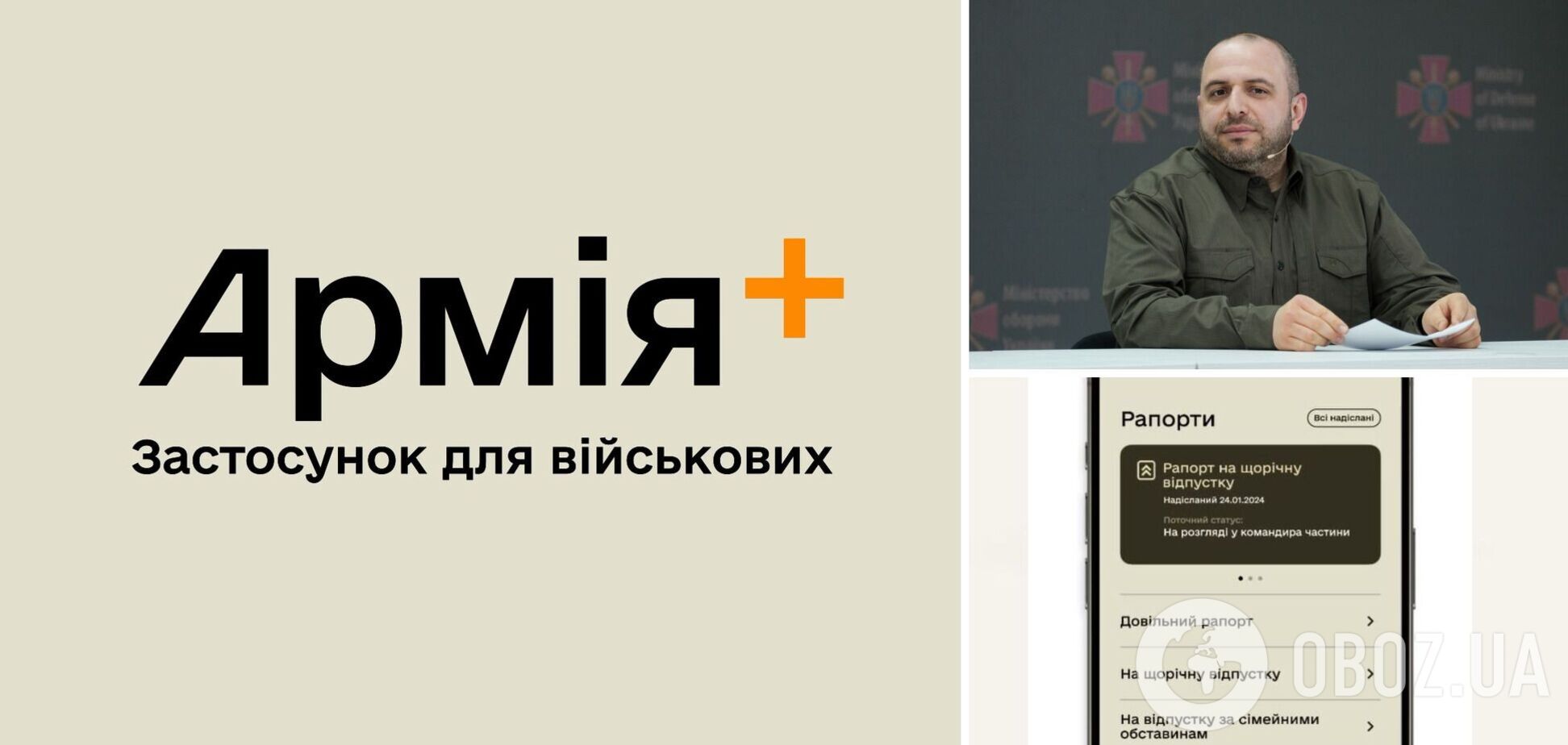 В Минобороны создадут приложение 'Армия+': должно лишить военных бумажной работы. Видео