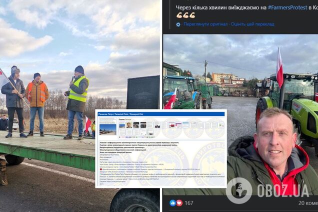 Среди протестующих поляков обнаружились пророссийские активисты