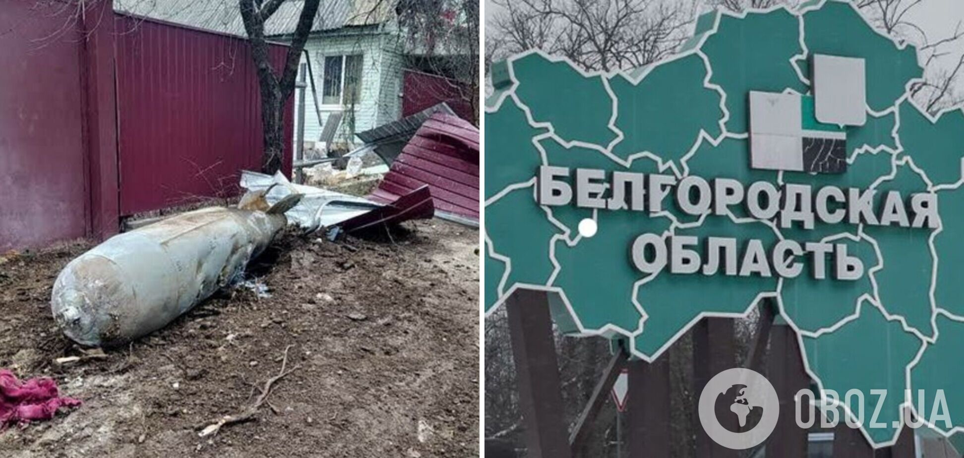 Російський літак знову загубив авіабомбу в Бєлгородській області: людей евакуювали