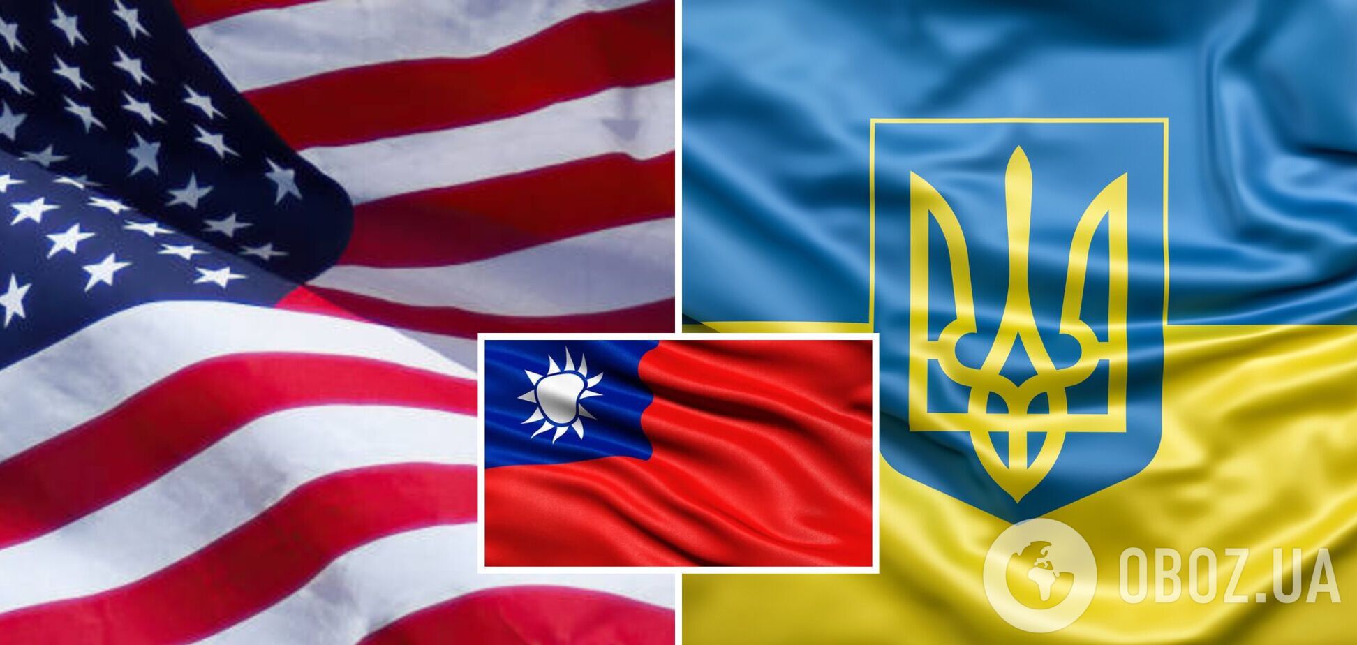 В США заговорили про возможность бросить Украину ради Тайваня: чем он так важен для Штатов и насколько это реально