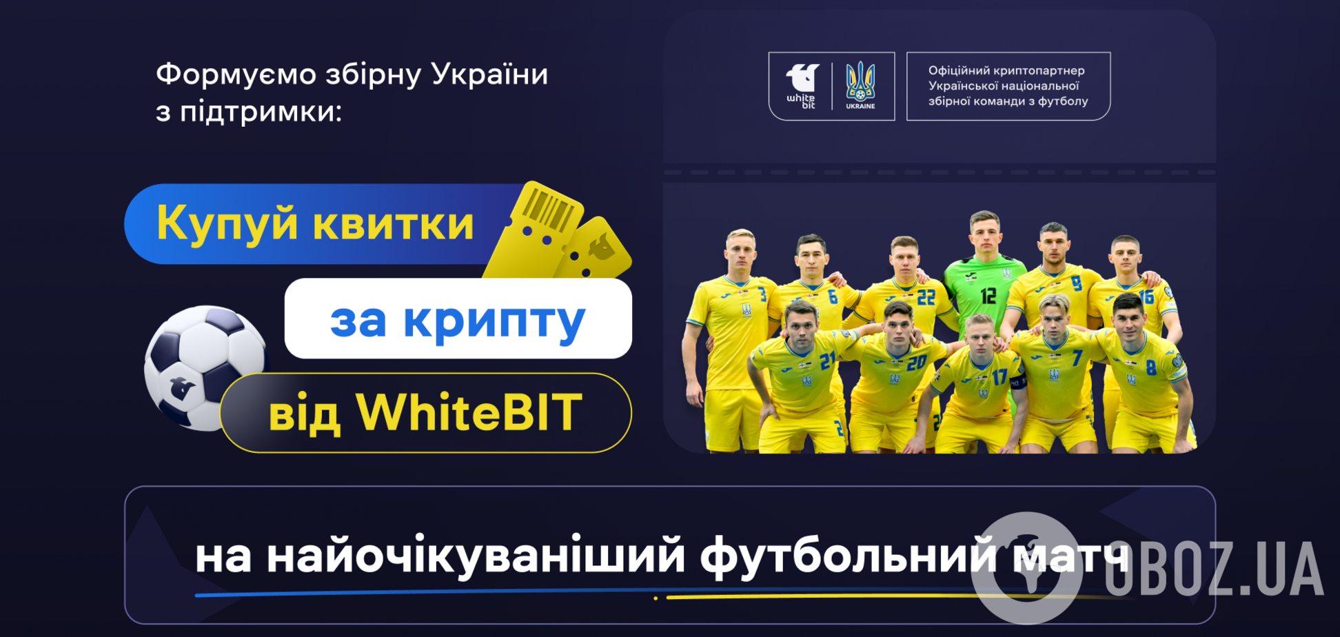 Покупці квитків на Євро-2024 за криптовалюту візьмуть участь у розіграші подарунків