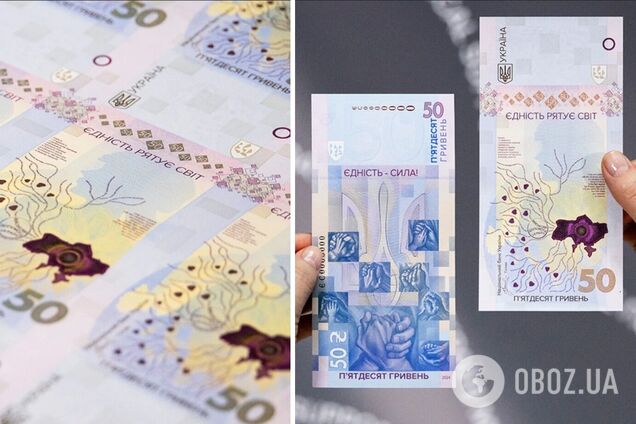 НБУ выпустил новые 50 грн в оригинальном дизайне