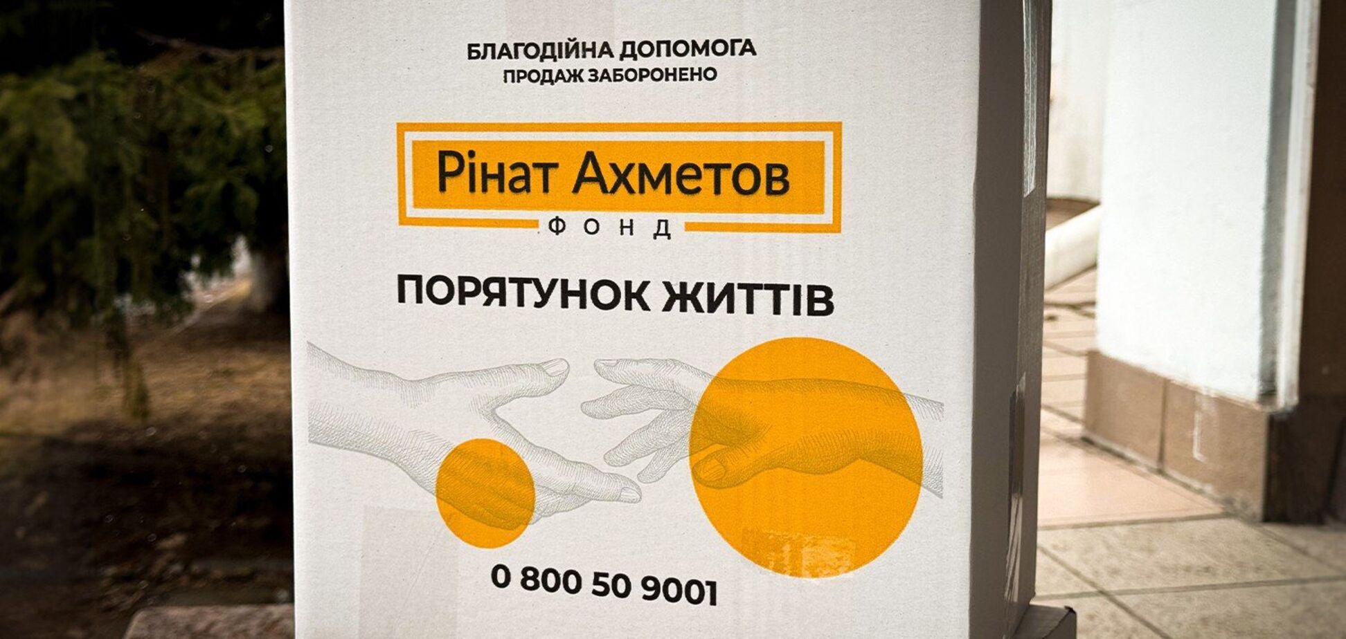 Вторая годовщина полномасштабного вторжения и десятилетия войны: Фонд Рината Ахметова рядом с теми, кому нужна помощь