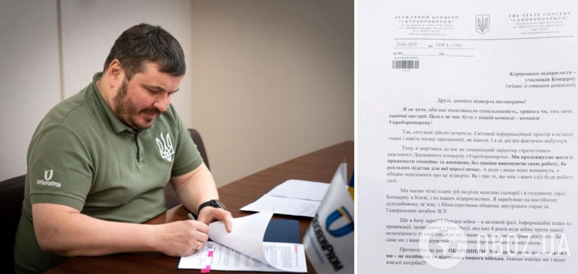 План дій є: ЗМІ дізналися про заспокійливий лист Гусєва підприємствам 'Укроборонпрому' 23 лютого 2022 року