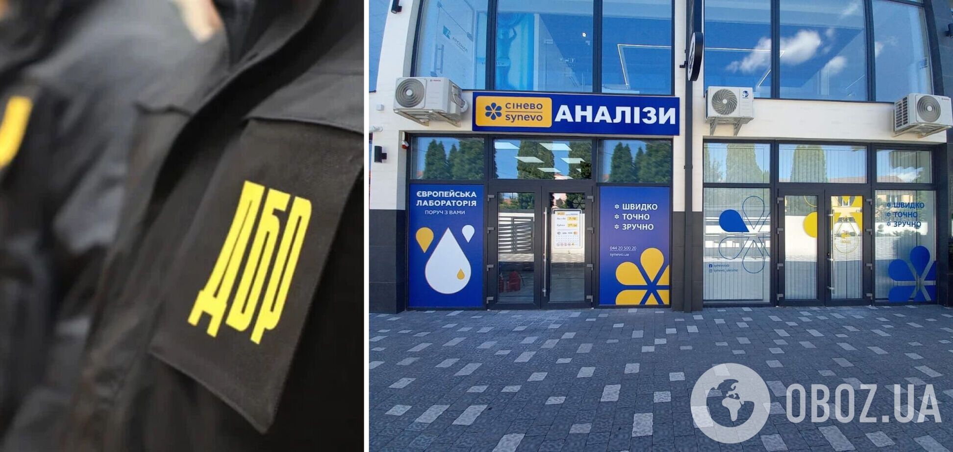 У 'Сінево' та ДБР представили свої позиції