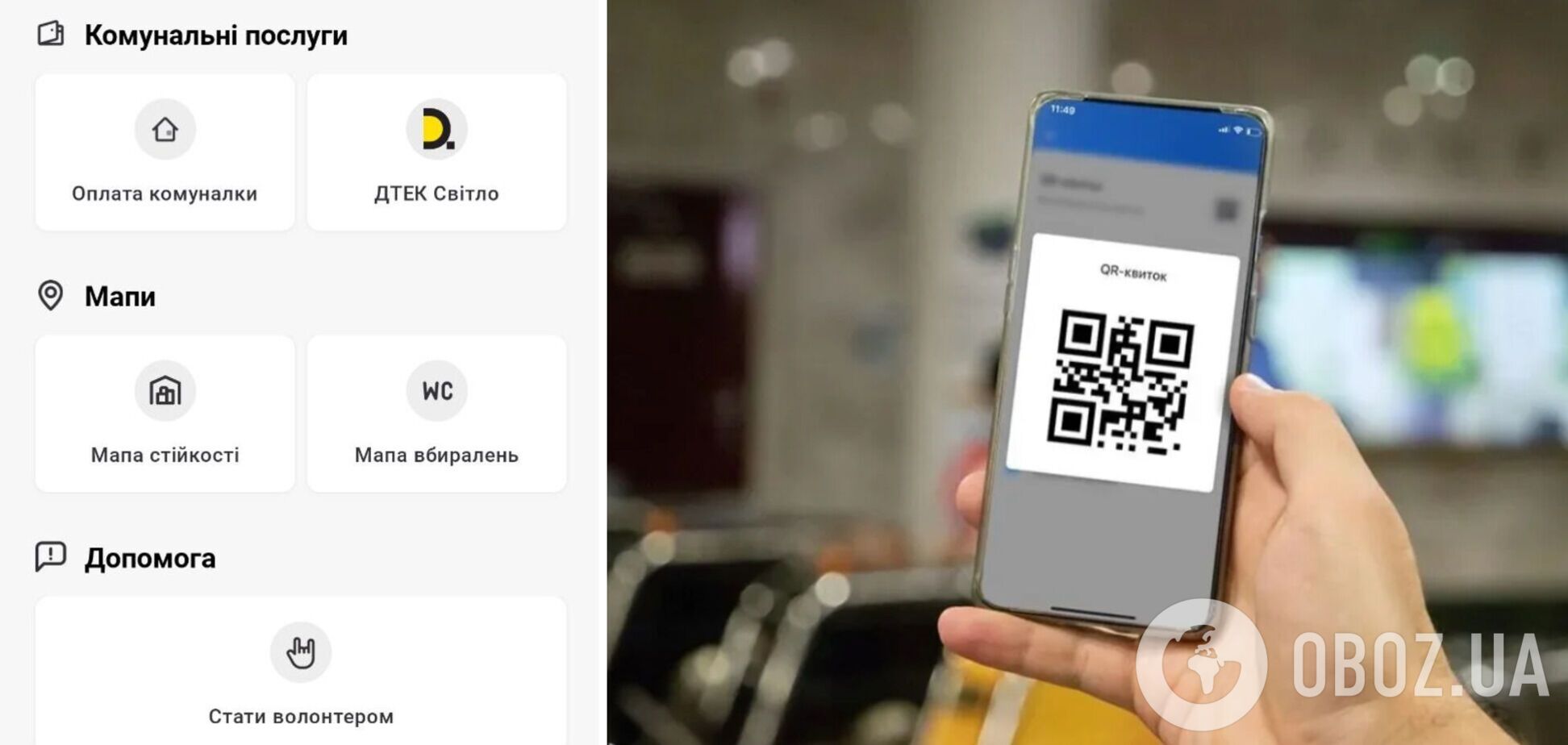 'Киев Цифровой' получил важные функции