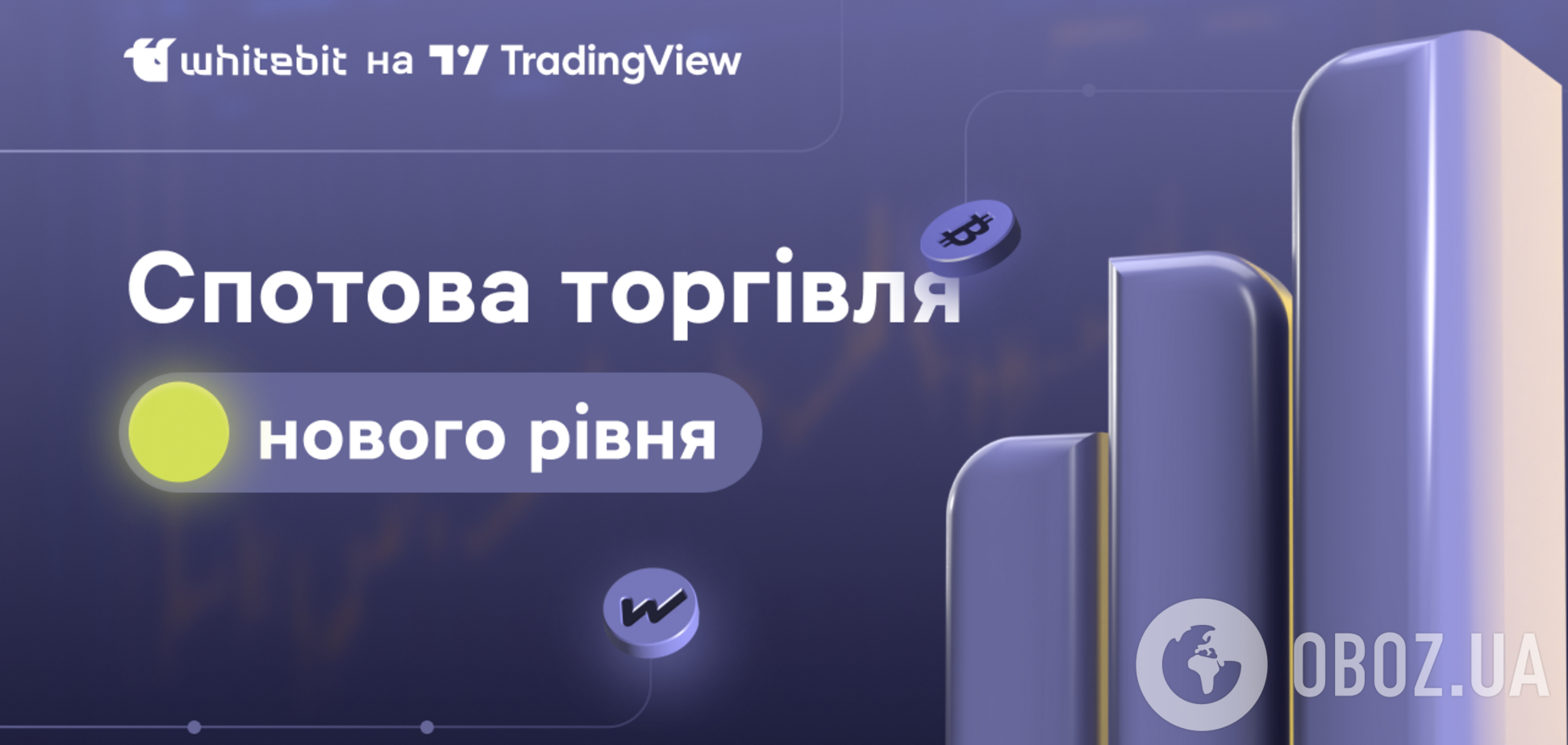 Пользователи WhiteBIT смогут получить доступ к одной из лучших платформ для трейдинга и анализа рынков