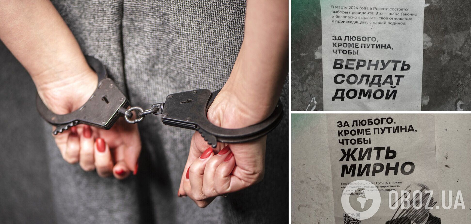 Росіянку заарештували, бо вона закликала не голосувати за Путіна