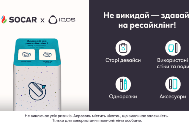 Утилизация батареек и электронных устройств доступна на SOCAR