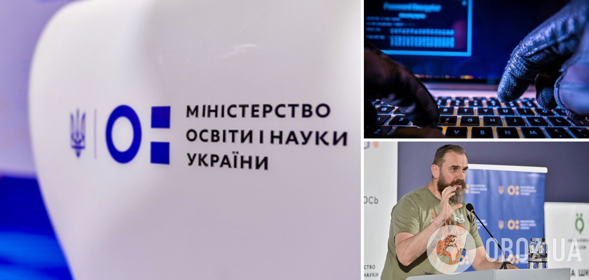 Сайт Міносвіти України зупинив роботу через кібератаку РФ
