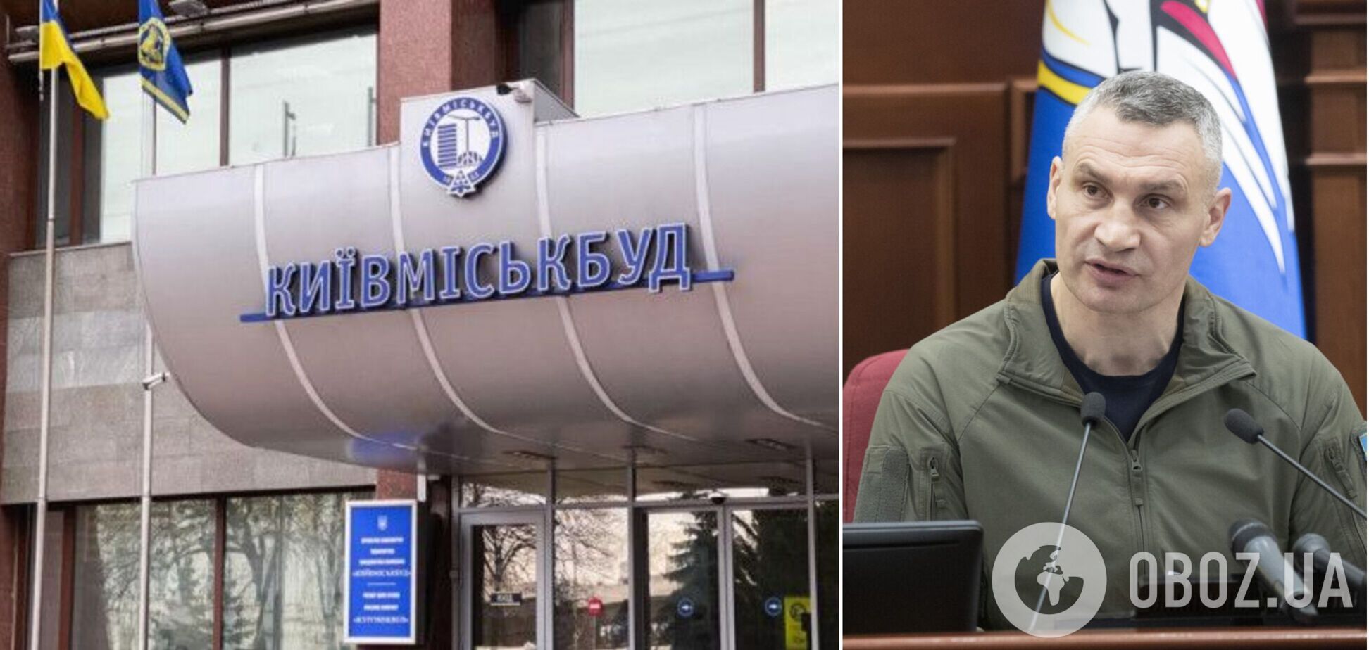 У 'Київміськбуді' оновили склад Наглядової ради та змінили керівництво, – Кличко