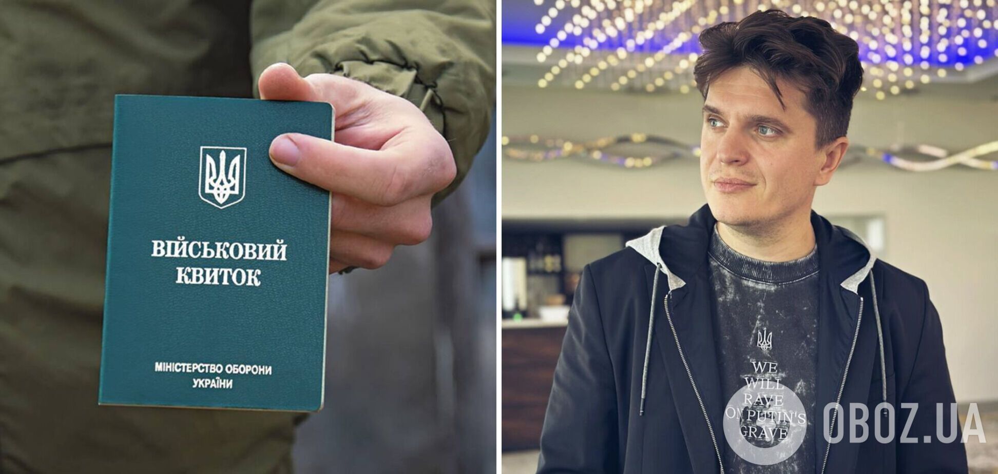 Украинского телеведущего-отца троих детей оштрафовали на 1700 грн из-за отсутствия военного билета